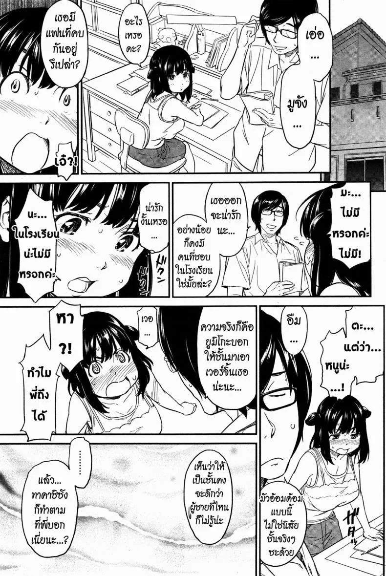 ได้พี่แถมน้อง [Naruko Hanaharu] Everyone's Lovely Idol Muu-chan หน้า 8