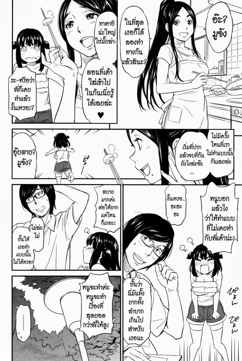 ได้พี่แถมน้อง [Naruko Hanaharu] Everyone's Lovely Idol Muu-chan หน้า 19