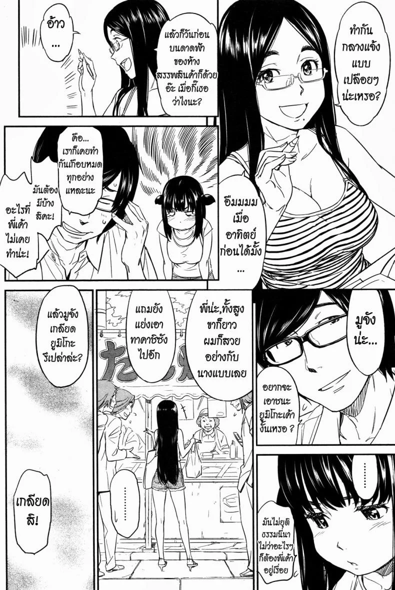 ได้พี่แถมน้อง [Naruko Hanaharu] Everyone's Lovely Idol Muu-chan หน้า 21