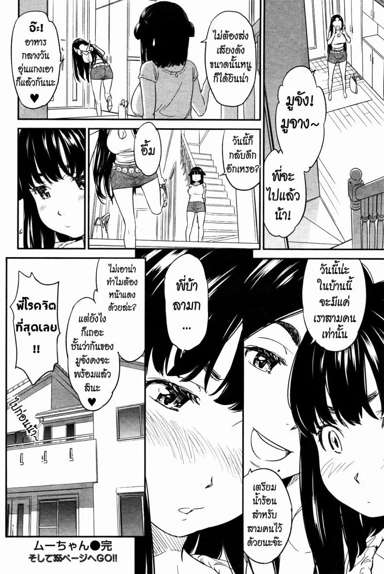 ได้พี่แถมน้อง [Naruko Hanaharu] Everyone's Lovely Idol Muu-chan หน้า 29
