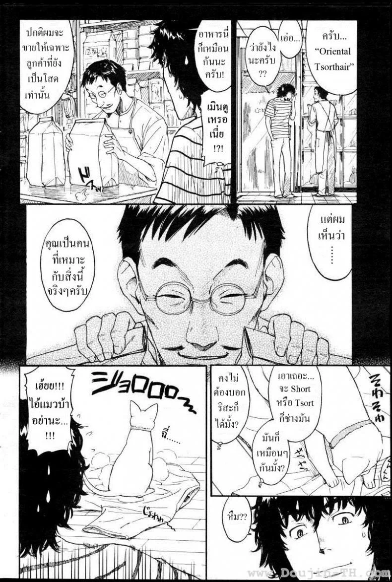 เนเนะ นางแมวสาว [Naruko Hanaharu] Neneเนเนะ นางแมวสาว 1 หน้า 4