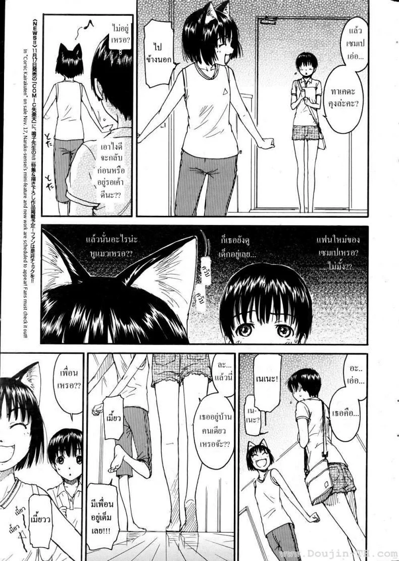 เนเนะ นางแมวสาว [Naruko Hanaharu] Neneเนเนะ นางแมวสาว 10 หน้า 4
