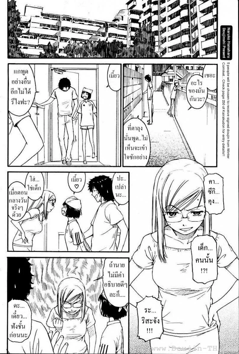 เนเนะ นางแมวสาว [Naruko Hanaharu] Neneเนเนะ นางแมวสาว 4 หน้า 6