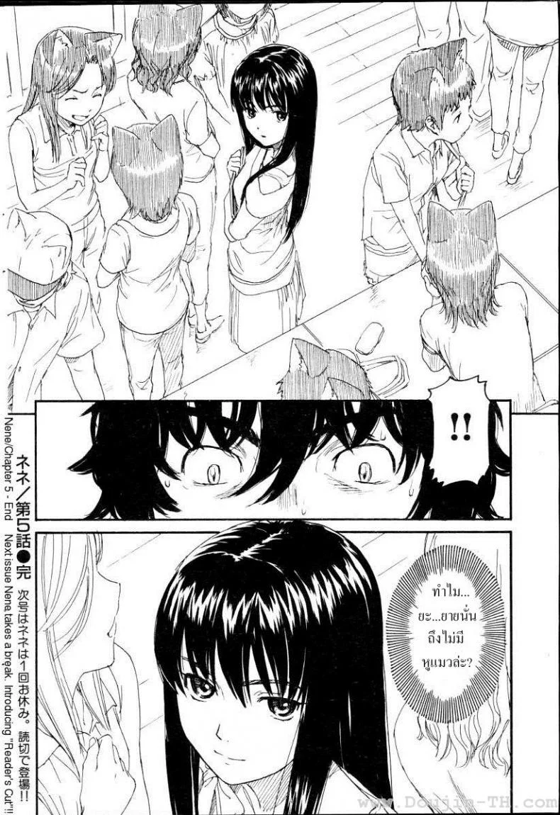 เนเนะ นางแมวสาว [Naruko Hanaharu] Neneเนเนะ นางแมวสาว 5 หน้า 16