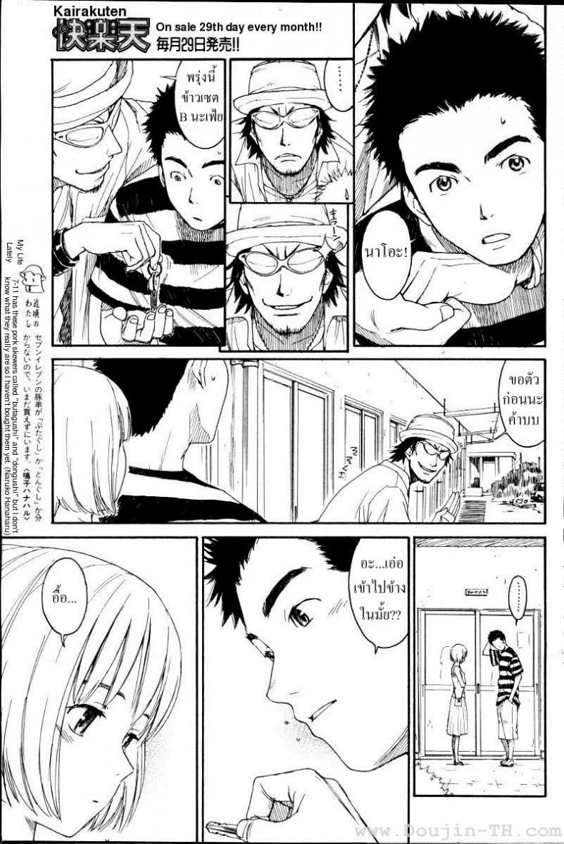 เนเนะ นางแมวสาว [Naruko Hanaharu] Neneเนเนะ นางแมวสาว 6 หน้า 5