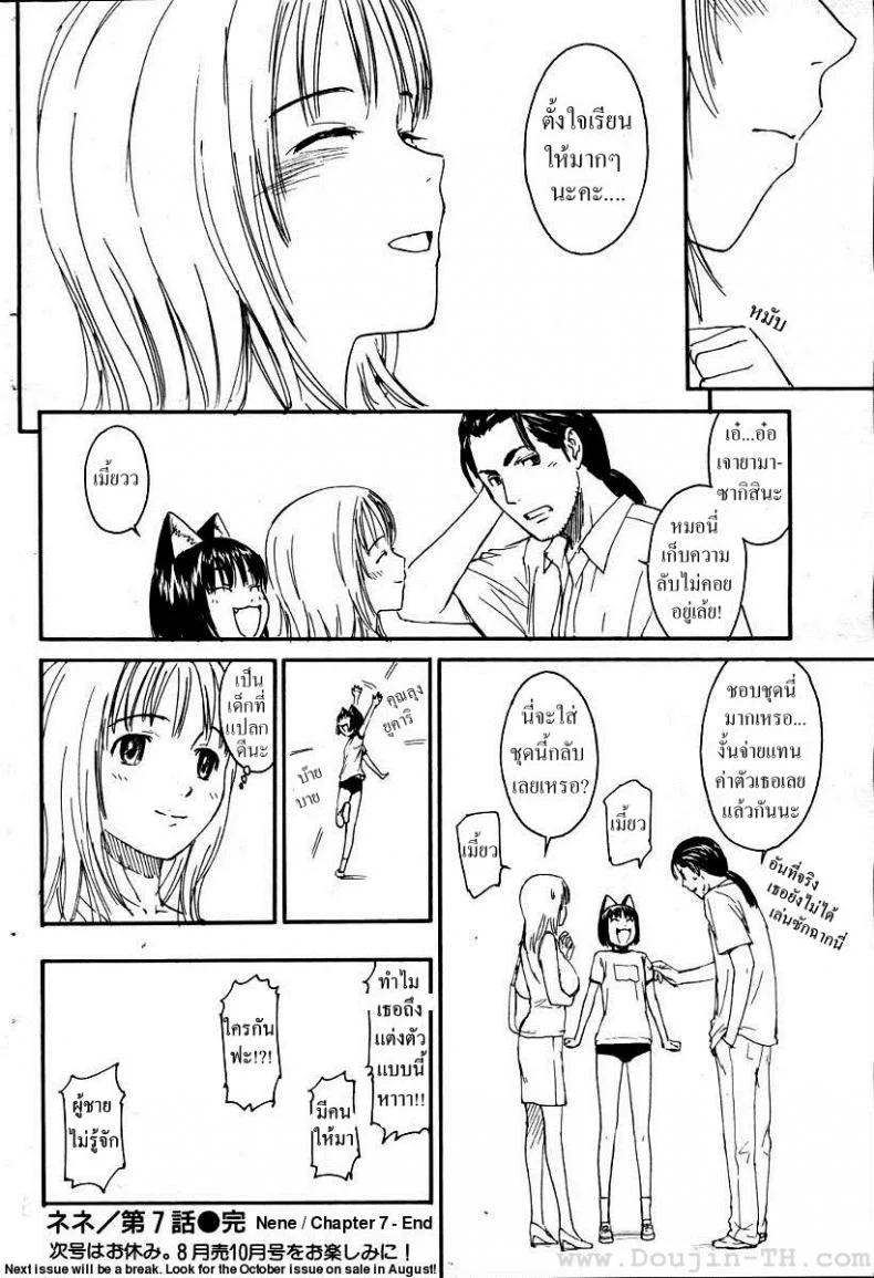 เนเนะ นางแมวสาว [Naruko Hanaharu] Neneเนเนะ นางแมวสาว 7 หน้า 16