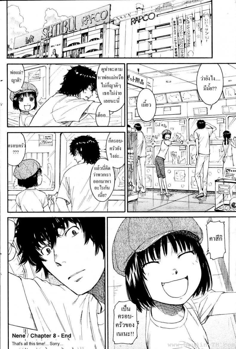เนเนะ นางแมวสาว [Naruko Hanaharu] Neneเนเนะ นางแมวสาว 8 หน้า 8