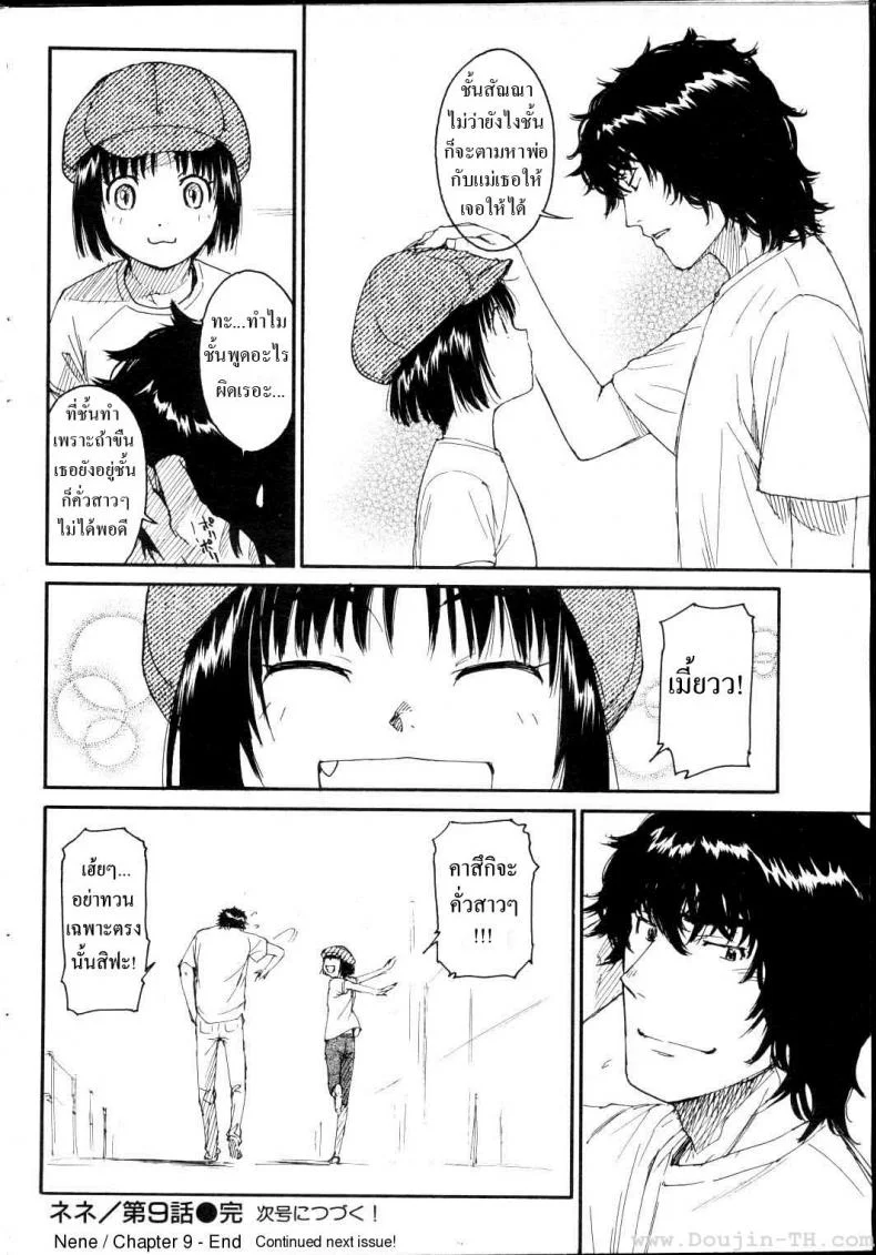 เนเนะ นางแมวสาว [Naruko Hanaharu] Neneเนเนะ นางแมวสาว 9 หน้า 14
