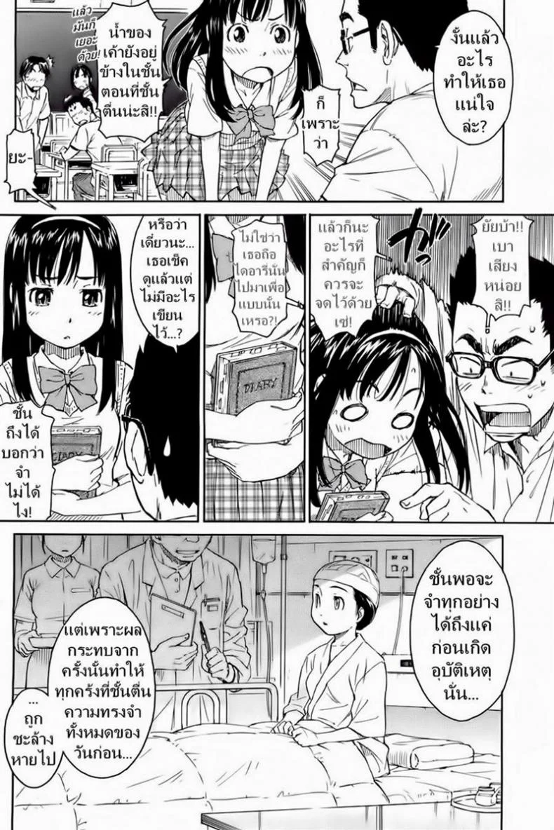 เพื่อนสาวความจำสั้น [Naruko Hanaharu] Say Hello to Me Tomorrow หน้า 4
