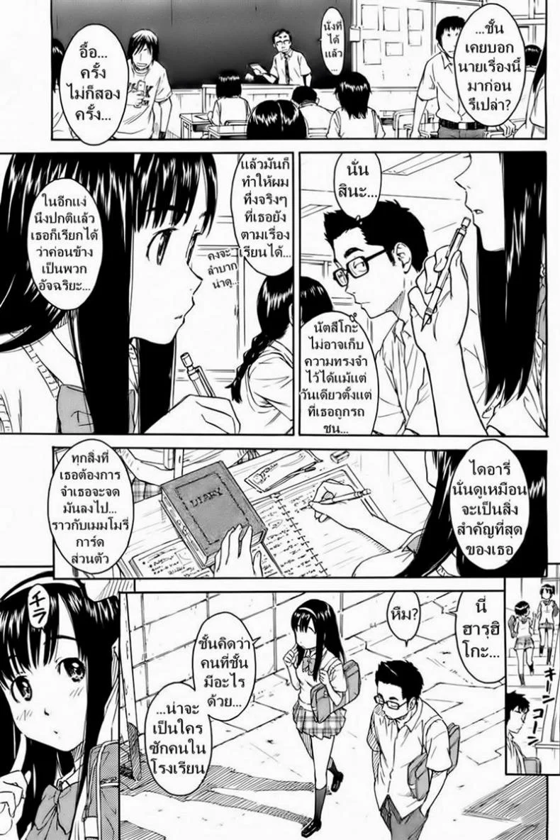 เพื่อนสาวความจำสั้น [Naruko Hanaharu] Say Hello to Me Tomorrow หน้า 5