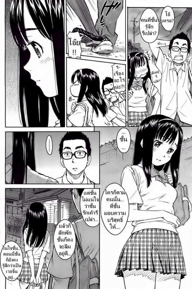 เพื่อนสาวความจำสั้น [Naruko Hanaharu] Say Hello to Me Tomorrow หน้า 6