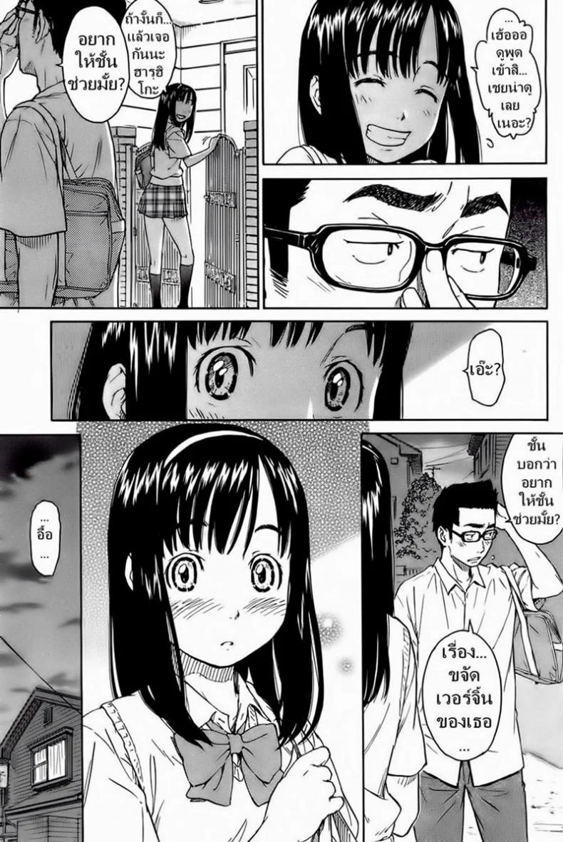 เพื่อนสาวความจำสั้น [Naruko Hanaharu] Say Hello to Me Tomorrow หน้า 7