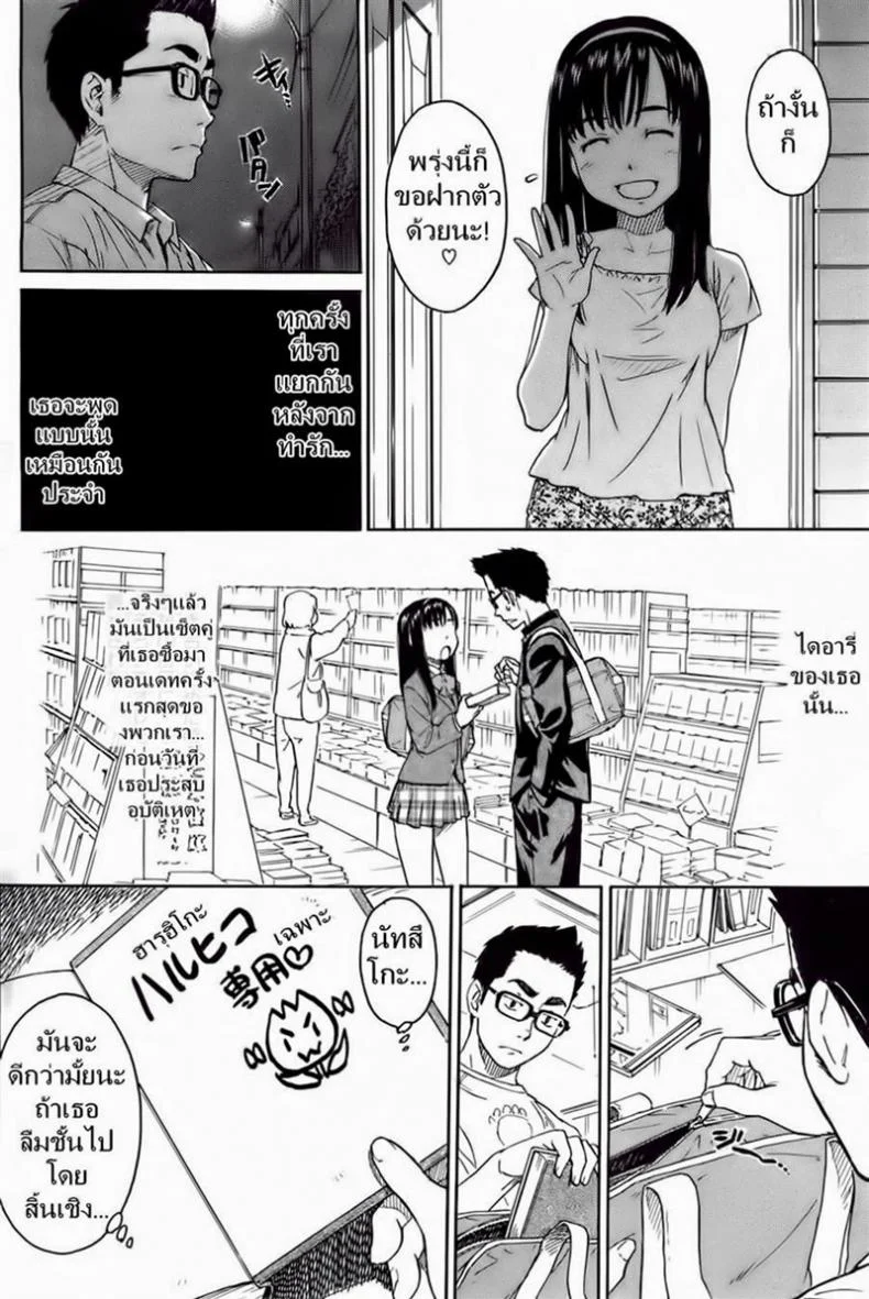 เพื่อนสาวความจำสั้น [Naruko Hanaharu] Say Hello to Me Tomorrow หน้า 16