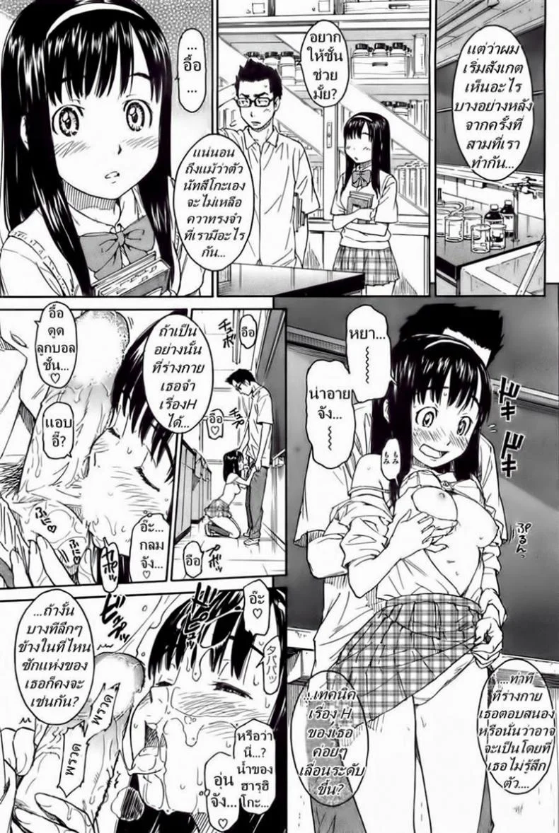 เพื่อนสาวความจำสั้น [Naruko Hanaharu] Say Hello to Me Tomorrow หน้า 17