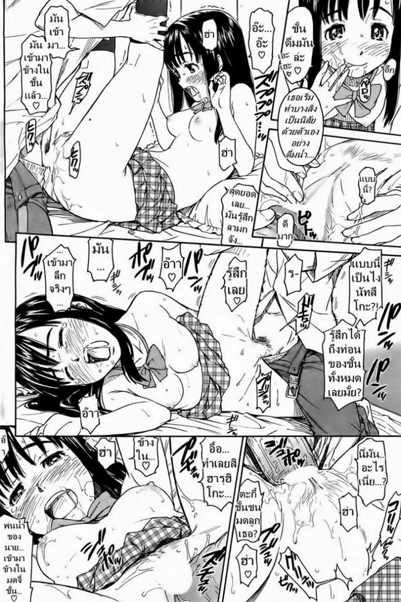 เพื่อนสาวความจำสั้น [Naruko Hanaharu] Say Hello to Me Tomorrow หน้า 20