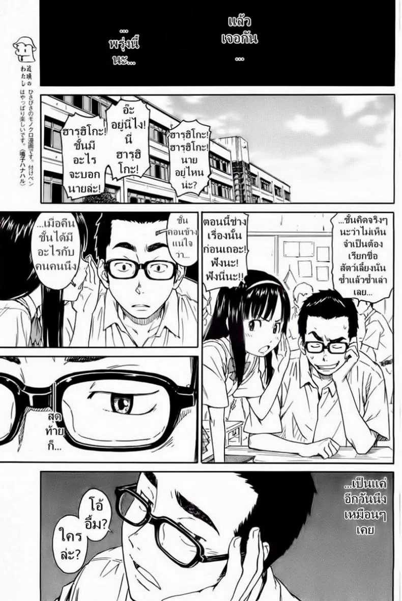 เพื่อนสาวความจำสั้น [Naruko Hanaharu] Say Hello to Me Tomorrow หน้า 23
