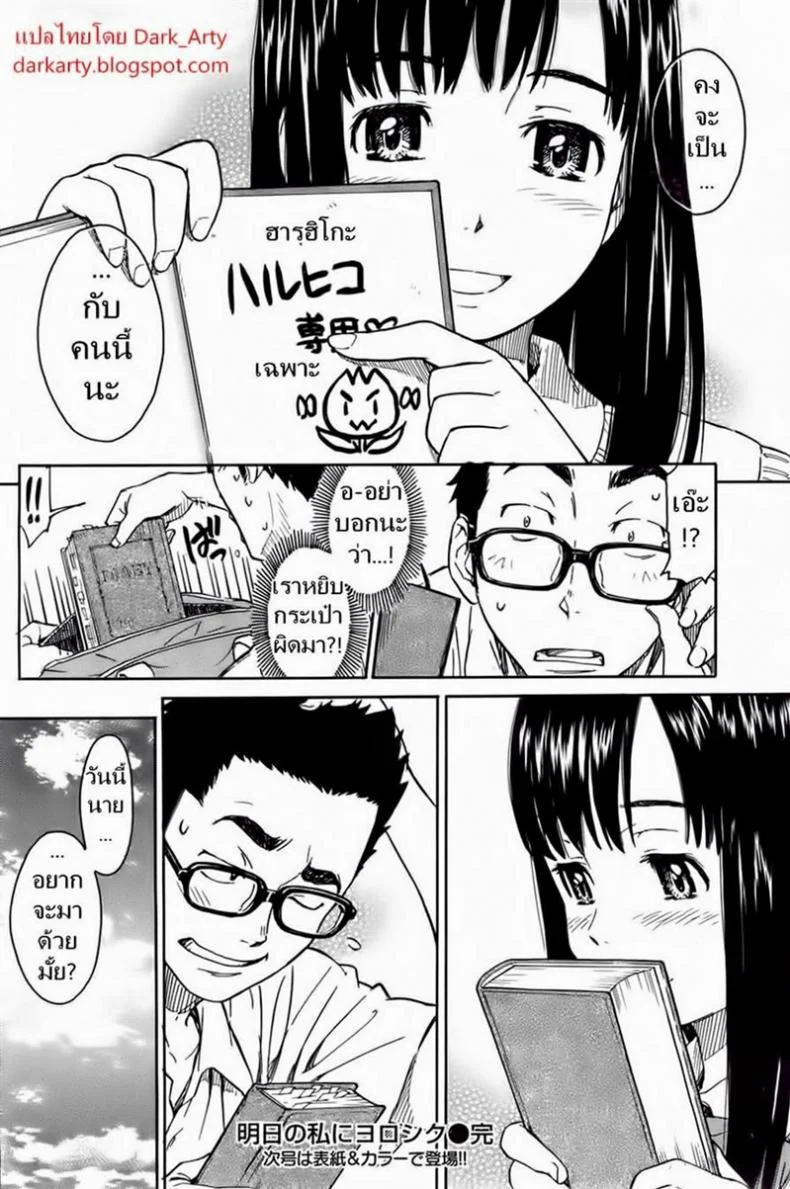 เพื่อนสาวความจำสั้น [Naruko Hanaharu] Say Hello to Me Tomorrow หน้า 24