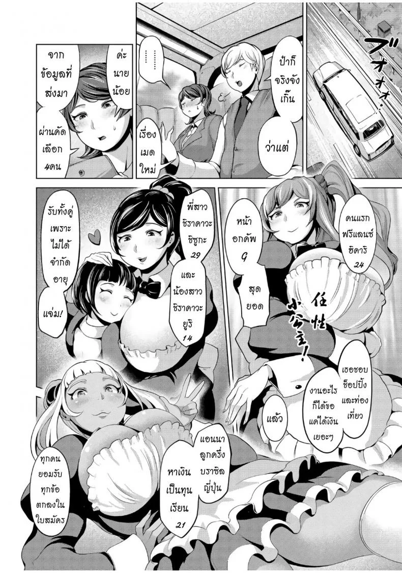 เมดของนายน้อย [Narumiya Akira] Tanetsuke Maid Tabehoudai (COMIC AUN 2017-07) หน้า 4