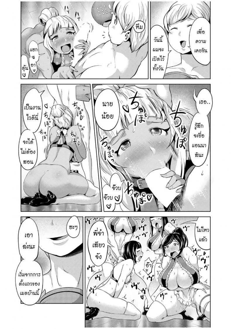 เมดของนายน้อย [Narumiya Akira] Tanetsuke Maid Tabehoudai (COMIC AUN 2017-07) หน้า 11