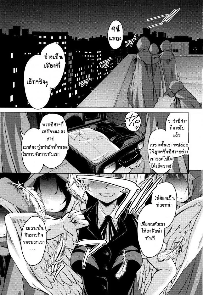 จักรพรรดิ์ปีศาจที่อยู่ในตัวของโฮชิฮิโกะคุง [Narusawa Kei] Boukoku Maou no Hoshihiko-kunจักรพรรดิ์ปีศาจที่อยู่ในตัวของโฮชิฮิโกะคุง ตอนที่ 1 หน้า 4