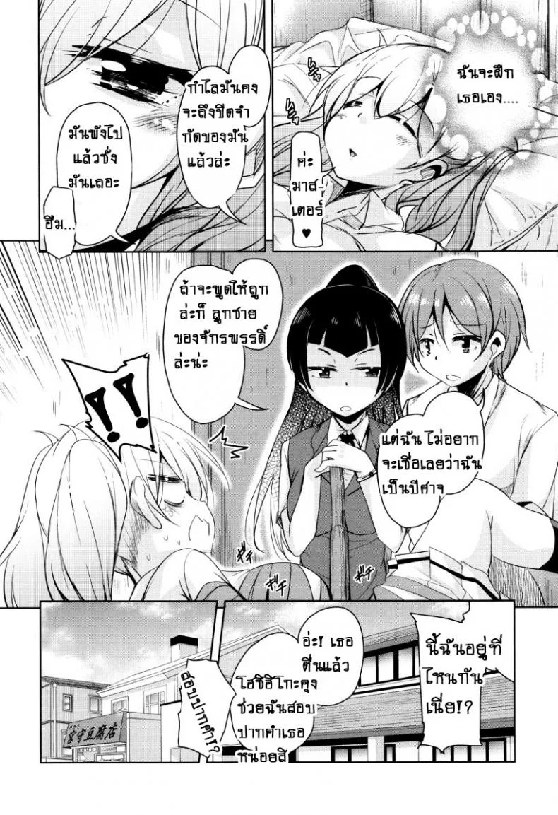จักรพรรดิ์ปีศาจที่อยู่ในตัวของโฮชิฮิโกะคุง [Narusawa Kei] Boukoku Maou no Hoshihiko-kunจักรพรรดิ์ปีศาจที่อยู่ในตัวของโฮชิฮิโกะคุง ตอนที่ 2 หน้า 8