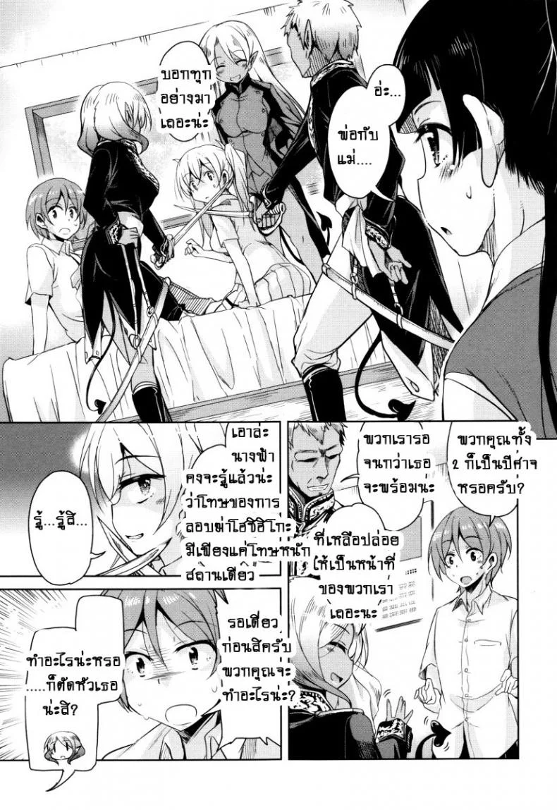 จักรพรรดิ์ปีศาจที่อยู่ในตัวของโฮชิฮิโกะคุง [Narusawa Kei] Boukoku Maou no Hoshihiko-kunจักรพรรดิ์ปีศาจที่อยู่ในตัวของโฮชิฮิโกะคุง ตอนที่ 2 หน้า 19
