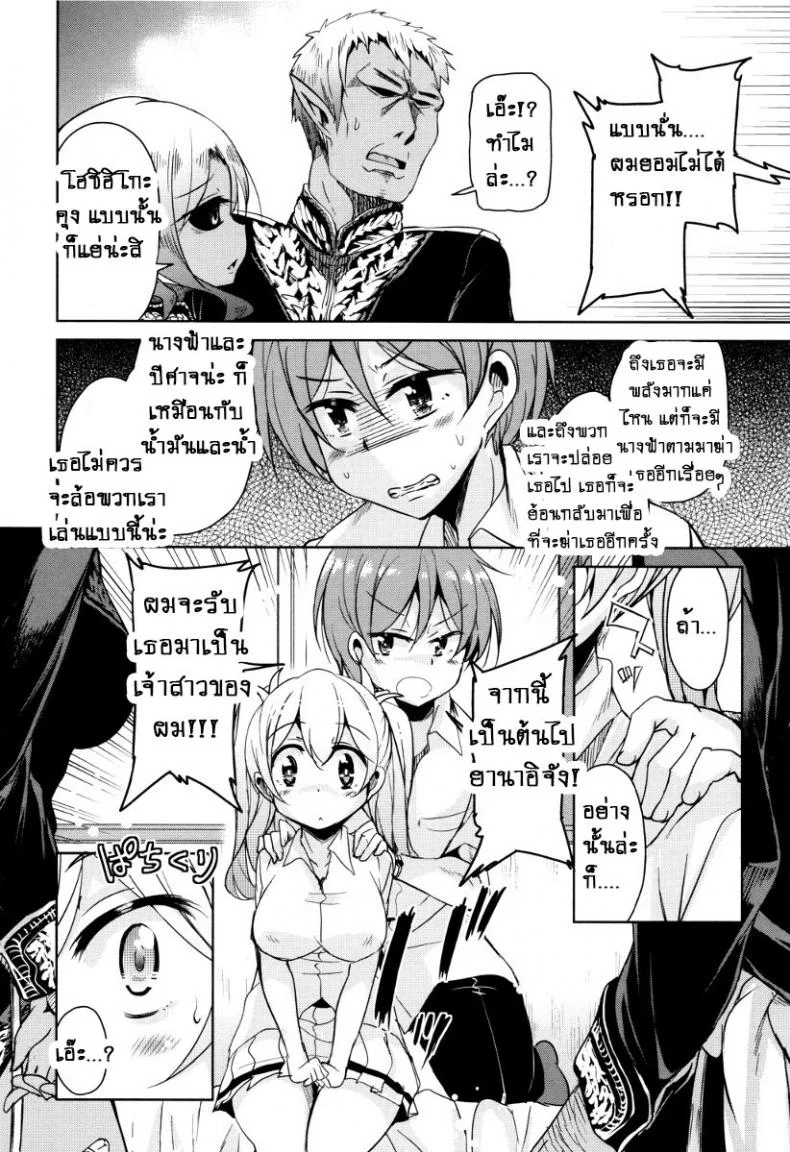 จักรพรรดิ์ปีศาจที่อยู่ในตัวของโฮชิฮิโกะคุง [Narusawa Kei] Boukoku Maou no Hoshihiko-kunจักรพรรดิ์ปีศาจที่อยู่ในตัวของโฮชิฮิโกะคุง ตอนที่ 2 หน้า 20