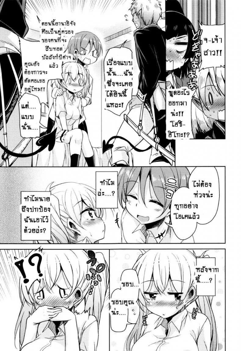 จักรพรรดิ์ปีศาจที่อยู่ในตัวของโฮชิฮิโกะคุง [Narusawa Kei] Boukoku Maou no Hoshihiko-kunจักรพรรดิ์ปีศาจที่อยู่ในตัวของโฮชิฮิโกะคุง ตอนที่ 2 หน้า 21