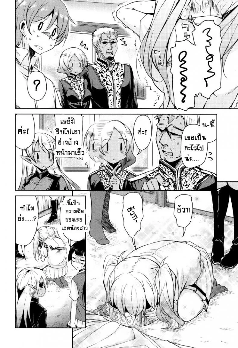 จักรพรรดิ์ปีศาจที่อยู่ในตัวของโฮชิฮิโกะคุง [Narusawa Kei] Boukoku Maou no Hoshihiko-kunจักรพรรดิ์ปีศาจที่อยู่ในตัวของโฮชิฮิโกะคุง ตอนที่ 2 หน้า 22