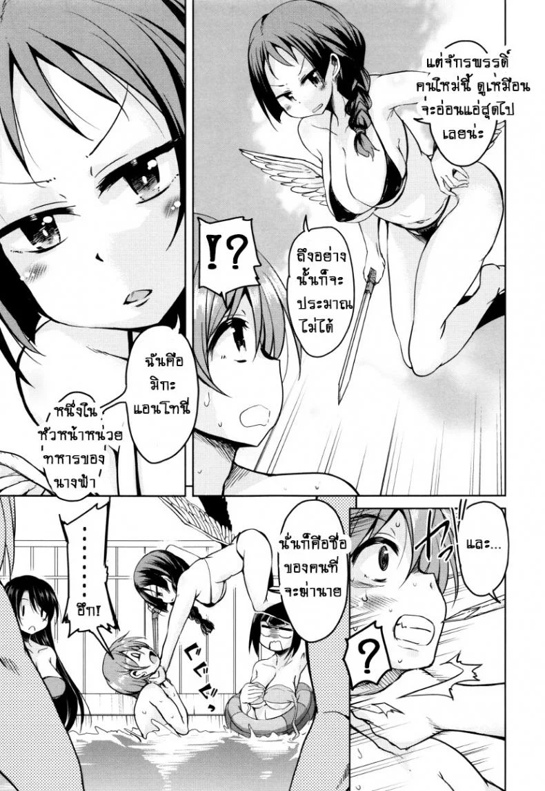 จักรพรรดิ์ปีศาจที่อยู่ในตัวของโฮชิฮิโกะคุง [Narusawa Kei] Boukoku Maou no Hoshihiko-kunจักรพรรดิ์ปีศาจที่อยู่ในตัวของโฮชิฮิโกะคุง ตอนที่ 3 หน้า 11