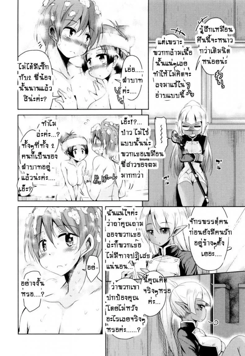 จักรพรรดิ์ปีศาจที่อยู่ในตัวของโฮชิฮิโกะคุง [Narusawa Kei] Boukoku Maou no Hoshihiko-kunจักรพรรดิ์ปีศาจที่อยู่ในตัวของโฮชิฮิโกะคุง ตอนที่ 4 หน้า 4