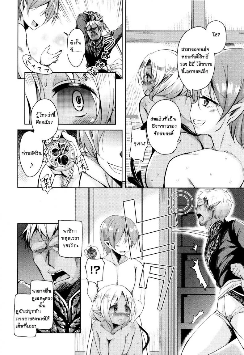 จักรพรรดิ์ปีศาจที่อยู่ในตัวของโฮชิฮิโกะคุง [Narusawa Kei] Boukoku Maou no Hoshihiko-kunจักรพรรดิ์ปีศาจที่อยู่ในตัวของโฮชิฮิโกะคุง 5 หน้า 12