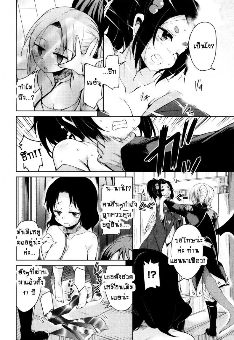 จักรพรรดิ์ปีศาจที่อยู่ในตัวของโฮชิฮิโกะคุง [Narusawa Kei] Boukoku Maou no Hoshihiko-kunจักรพรรดิ์ปีศาจที่อยู่ในตัวของโฮชิฮิโกะคุง 6 หน้า 4