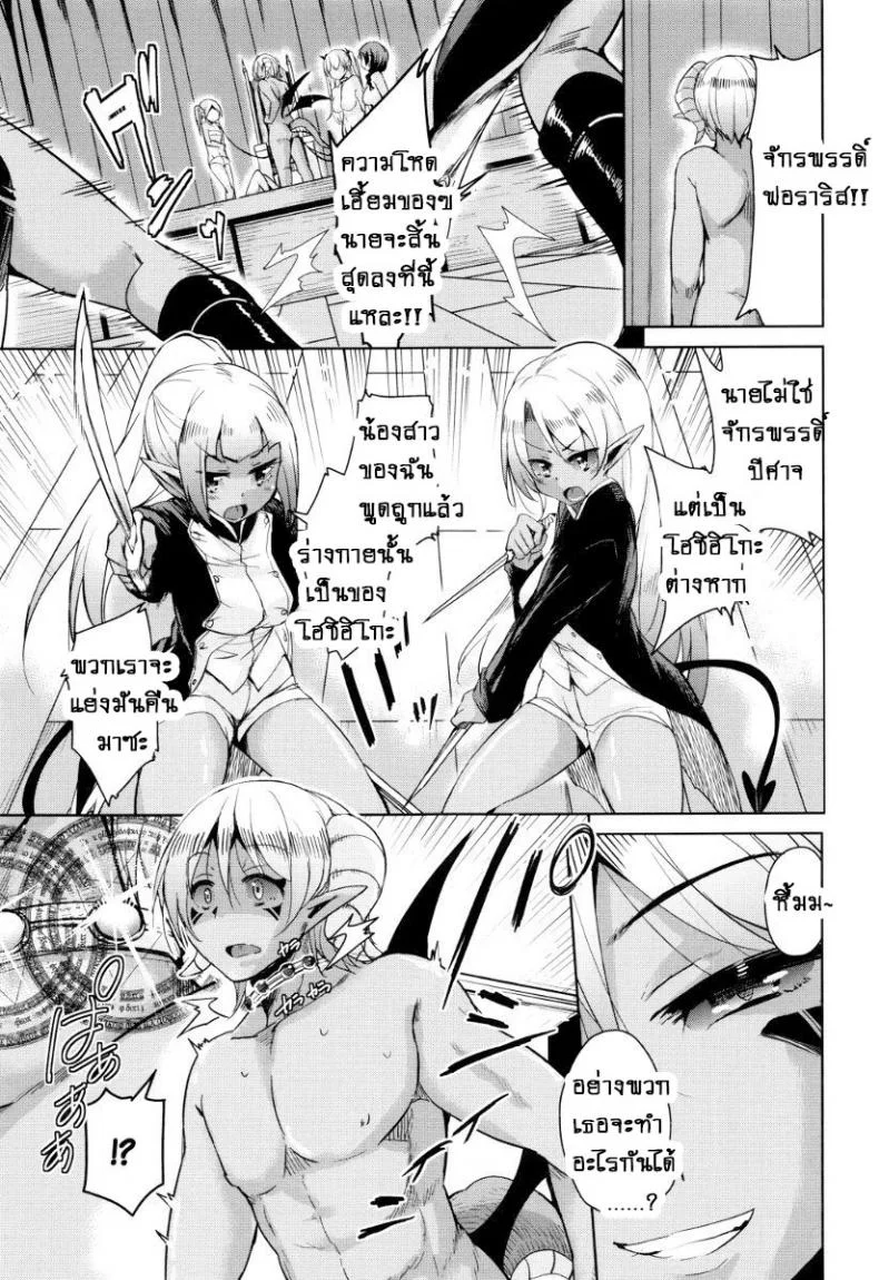 จักรพรรดิ์ปีศาจที่อยู่ในตัวของโฮชิฮิโกะคุง [Narusawa Kei] Boukoku Maou no Hoshihiko-kunจักรพรรดิ์ปีศาจที่อยู่ในตัวของโฮชิฮิโกะคุง 6 หน้า 25