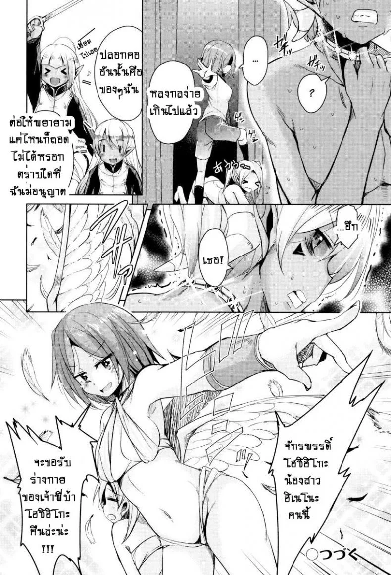 จักรพรรดิ์ปีศาจที่อยู่ในตัวของโฮชิฮิโกะคุง [Narusawa Kei] Boukoku Maou no Hoshihiko-kunจักรพรรดิ์ปีศาจที่อยู่ในตัวของโฮชิฮิโกะคุง 6 หน้า 26