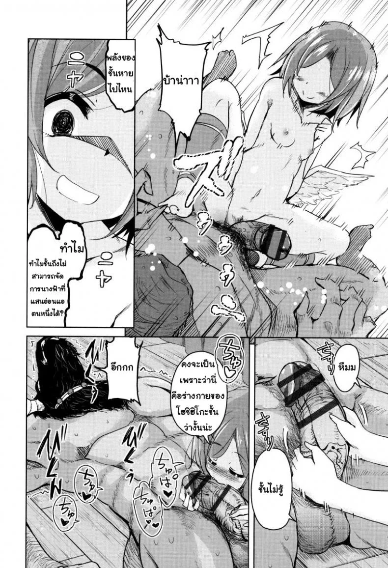 จักรพรรดิ์ปีศาจที่อยู่ในตัวของโฮชิฮิโกะคุง [Narusawa Kei] Boukoku Maou no Hoshihiko-kunจักรพรรดิ์ปีศาจที่อยู่ในตัวของโฮชิฮิโกะคุง 7 หน้า 6