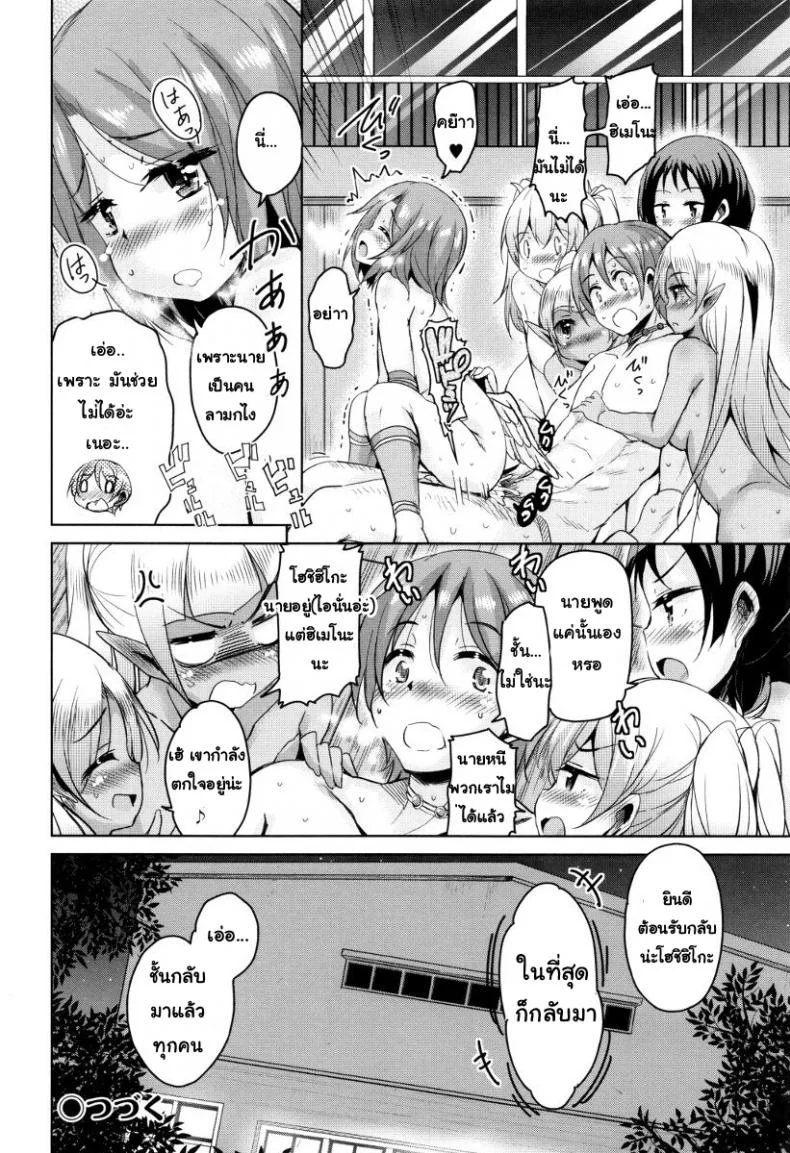 จักรพรรดิ์ปีศาจที่อยู่ในตัวของโฮชิฮิโกะคุง [Narusawa Kei] Boukoku Maou no Hoshihiko-kunจักรพรรดิ์ปีศาจที่อยู่ในตัวของโฮชิฮิโกะคุง 7 หน้า 28