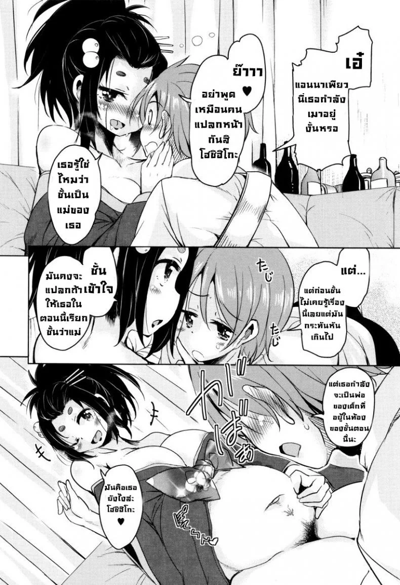 จักรพรรดิ์ปีศาจที่อยู่ในตัวของโฮชิฮิโกะคุง [Narusawa Kei] Boukoku Maou no Hoshihiko-kunจักรพรรดิ์ปีศาจที่อยู่ในตัวของโฮชิฮิโกะคุง 8 จบ หน้า 4