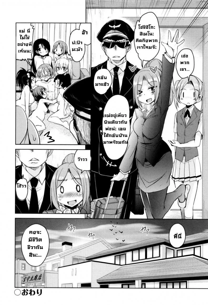จักรพรรดิ์ปีศาจที่อยู่ในตัวของโฮชิฮิโกะคุง [Narusawa Kei] Boukoku Maou no Hoshihiko-kunจักรพรรดิ์ปีศาจที่อยู่ในตัวของโฮชิฮิโกะคุง 8 จบ หน้า 24