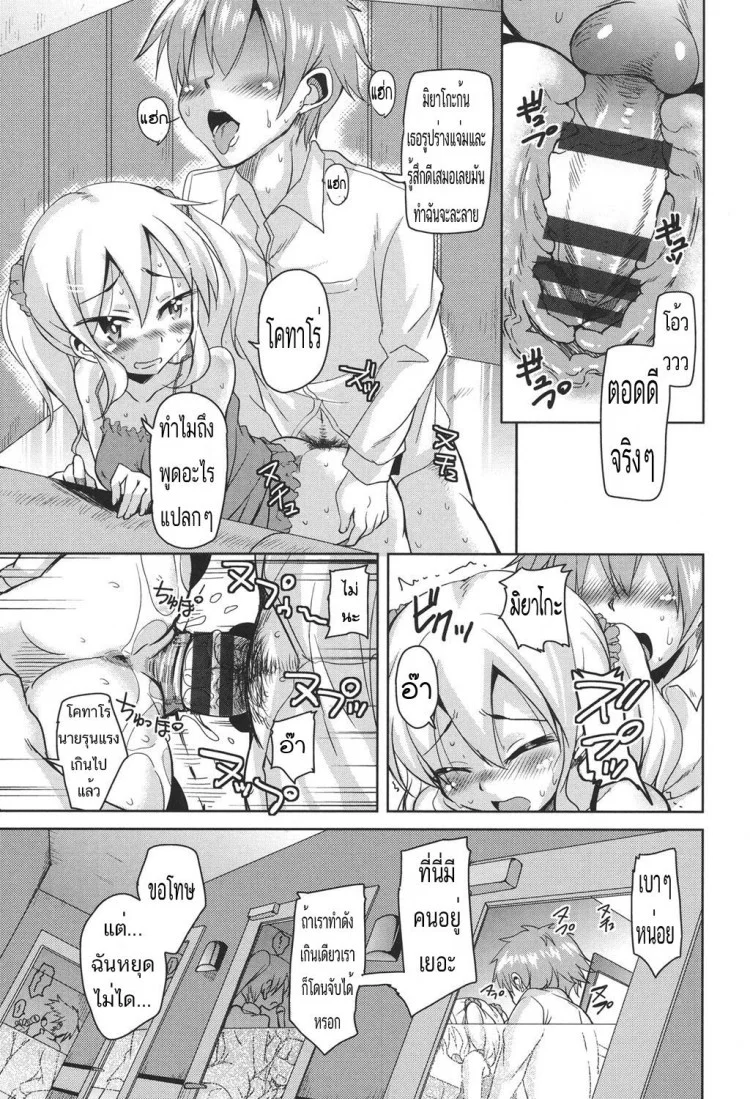 ขอเอาก่อนแฟนเธอมา [Narusawa Kei] Sis Lover Zenpen (COMIC AUN 2014-02)ขอเอาก่อนแฟนเธอมา 1 หน้า 5