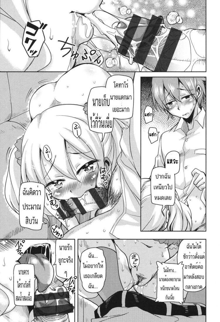 ขอเอาก่อนแฟนเธอมา [Narusawa Kei] Sis Lover Zenpen (COMIC AUN 2014-02)ขอเอาก่อนแฟนเธอมา 1 หน้า 9