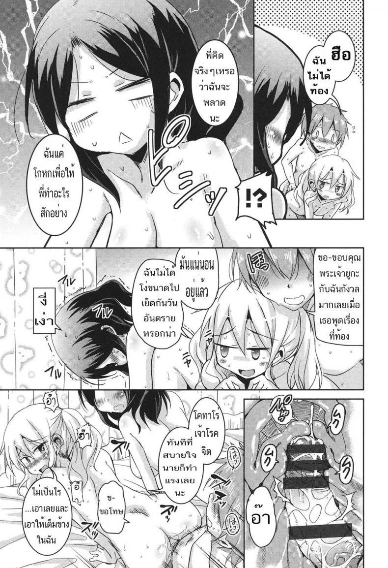 ขอเอาก่อนแฟนเธอมา [Narusawa Kei] Sis Lover Zenpen (COMIC AUN 2014-02)ขอเอาก่อนแฟนเธอมา 2 หน้า 17