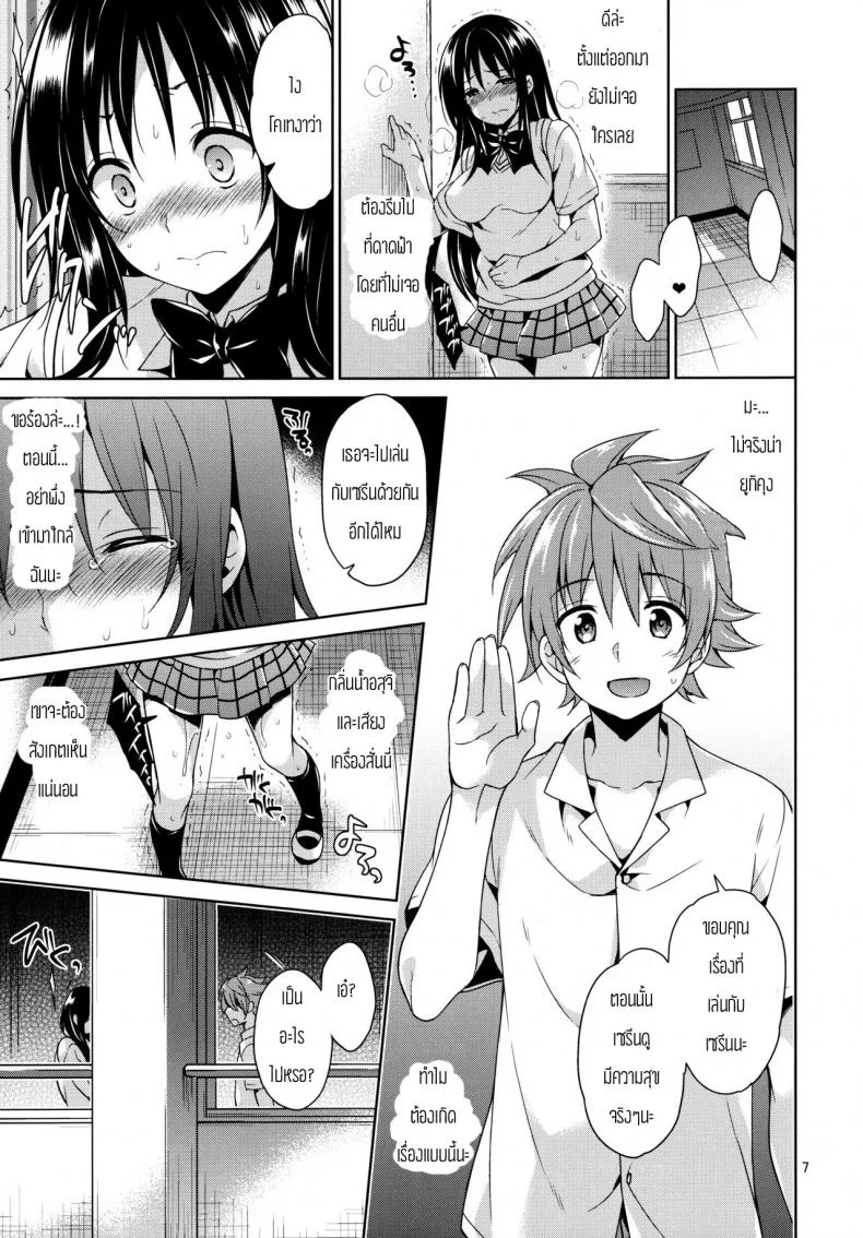 การข่มขืนโคเทงาว่า [Narusawa Sora] Kotegawa Ryoujoku - Yuuki Rito Souguuhen หน้า 4