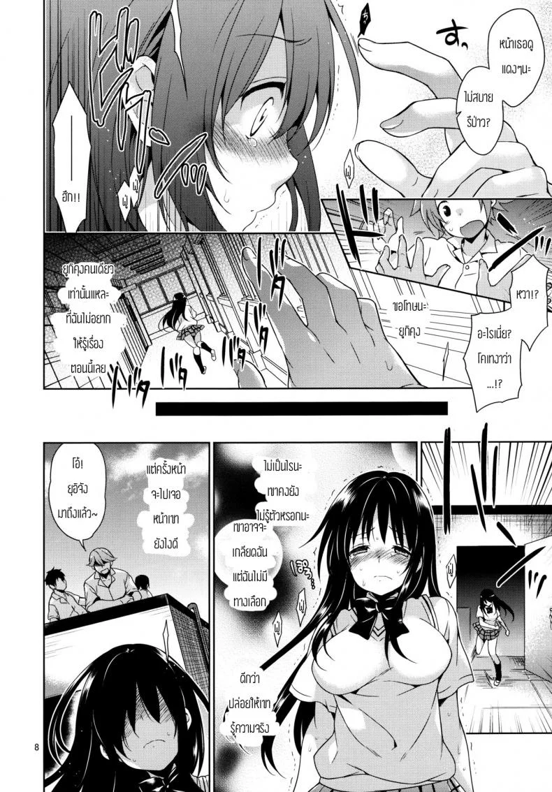 การข่มขืนโคเทงาว่า [Narusawa Sora] Kotegawa Ryoujoku - Yuuki Rito Souguuhen หน้า 5