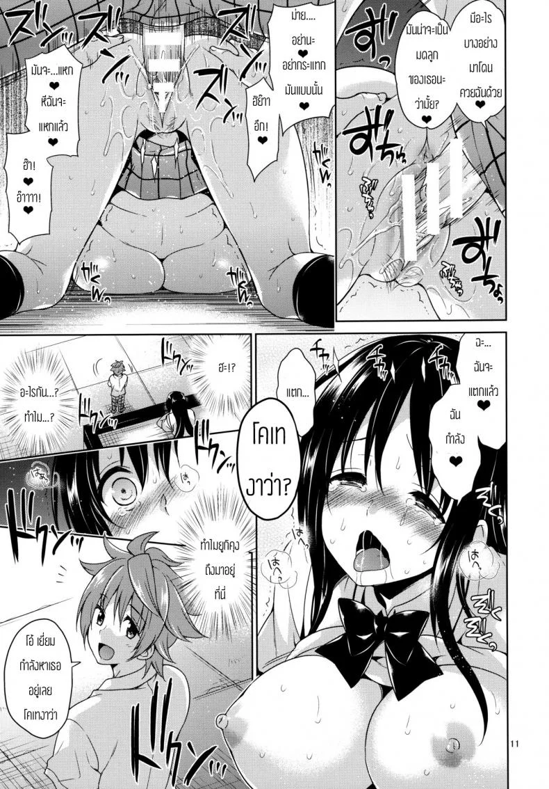 การข่มขืนโคเทงาว่า [Narusawa Sora] Kotegawa Ryoujoku - Yuuki Rito Souguuhen หน้า 8