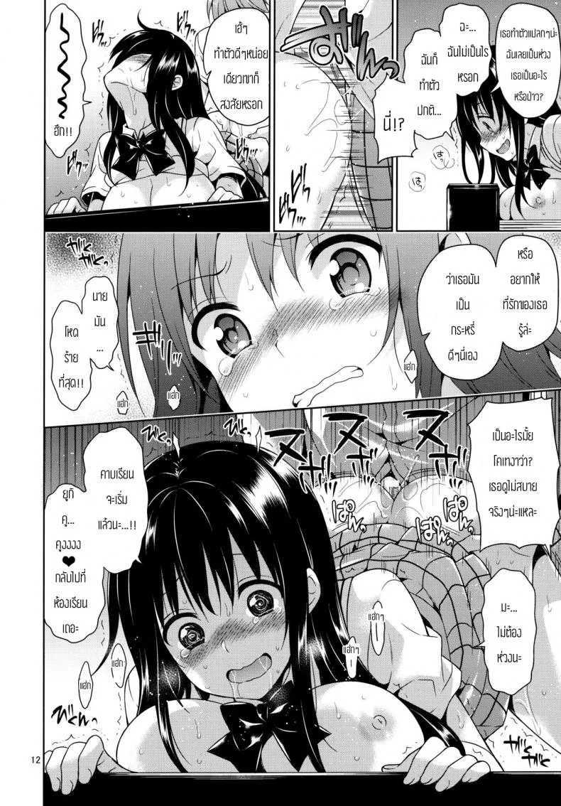 การข่มขืนโคเทงาว่า [Narusawa Sora] Kotegawa Ryoujoku - Yuuki Rito Souguuhen หน้า 9