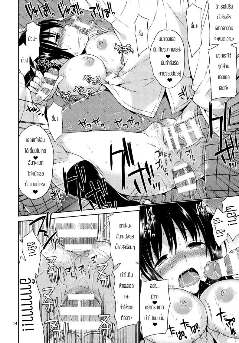 การข่มขืนโคเทงาว่า [Narusawa Sora] Kotegawa Ryoujoku - Yuuki Rito Souguuhen หน้า 11