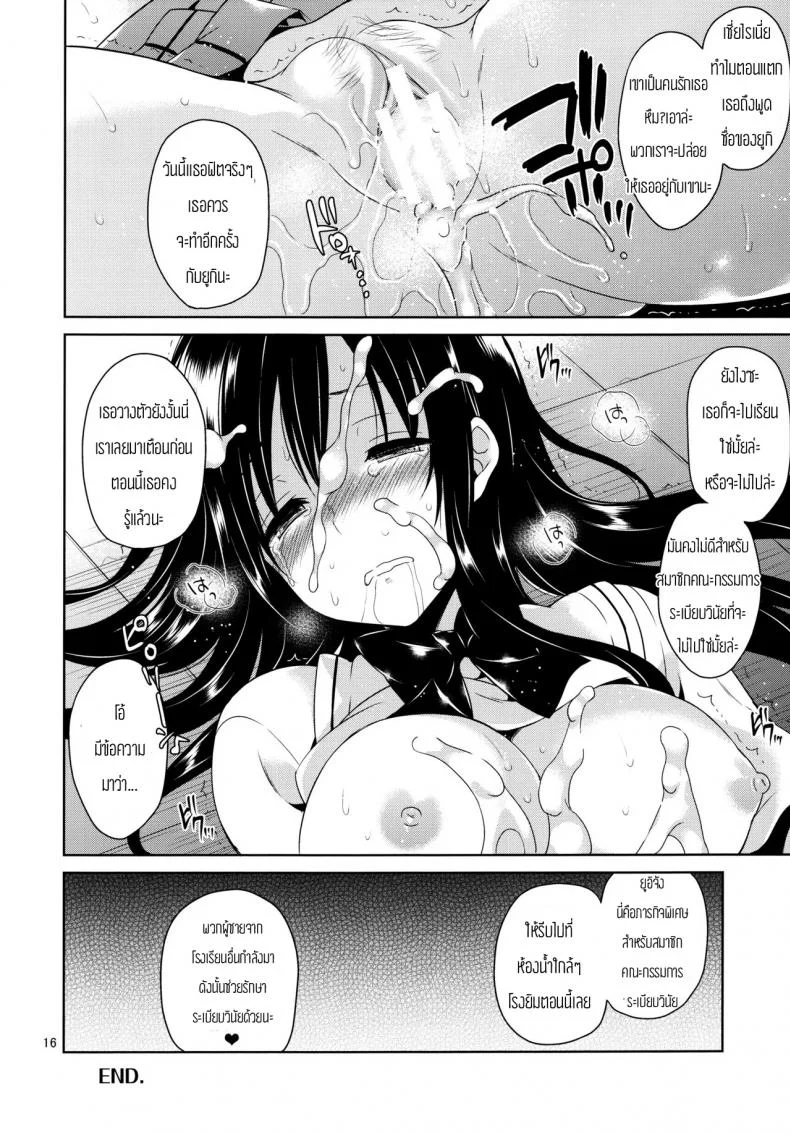 การข่มขืนโคเทงาว่า [Narusawa Sora] Kotegawa Ryoujoku - Yuuki Rito Souguuhen หน้า 13