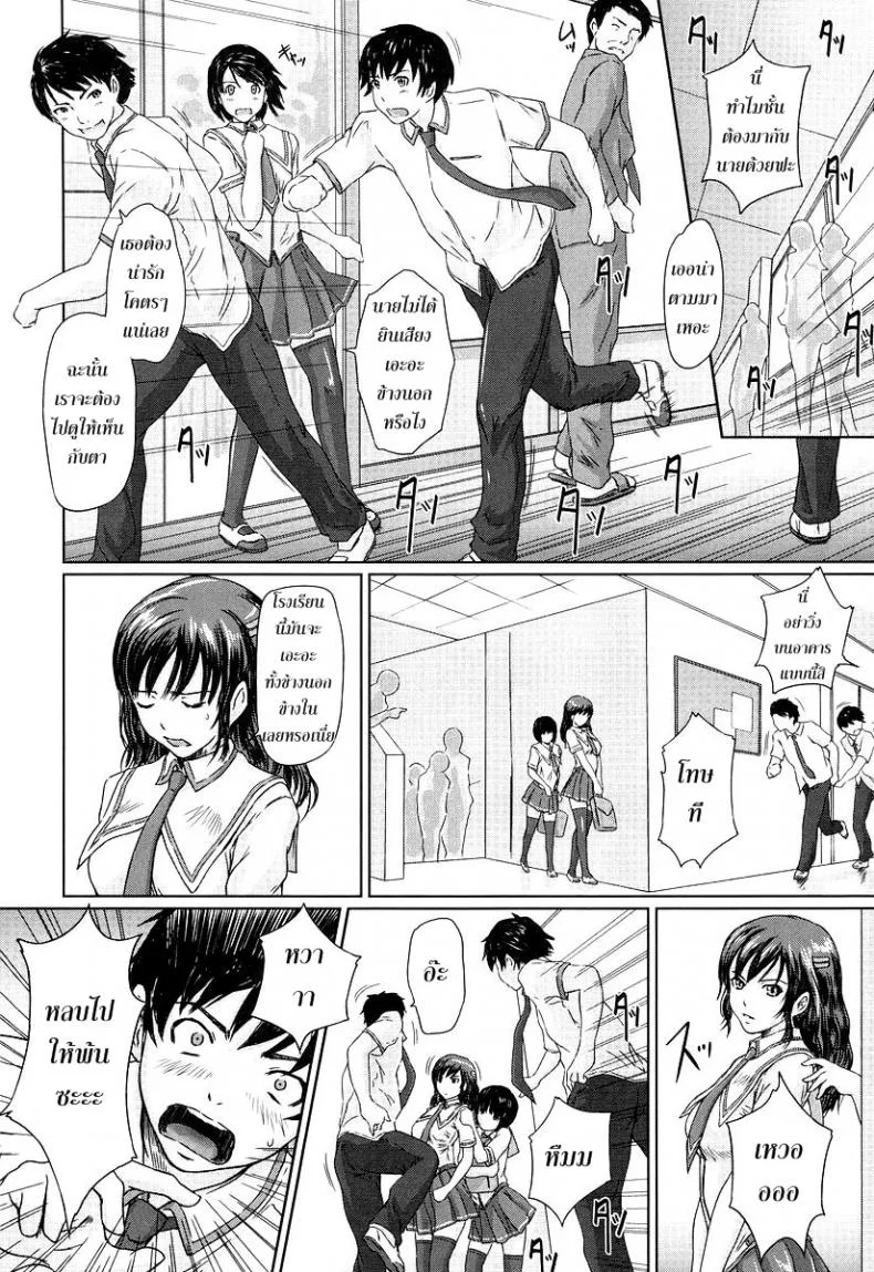 ถ้าแน่จริงโชว์ของมา Natsu no Mukou ni หน้า 4
