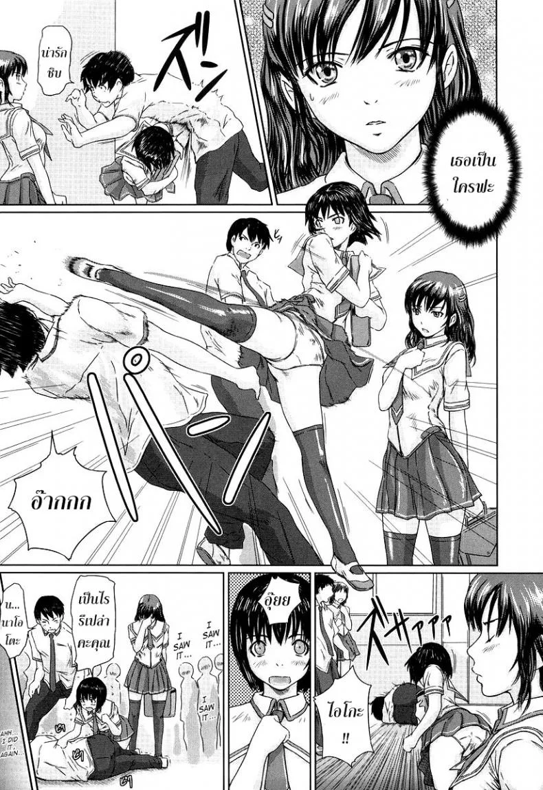 ถ้าแน่จริงโชว์ของมา Natsu no Mukou ni หน้า 5